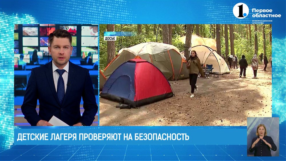 Детские лагеря Южного Урала проверяют на безопасность