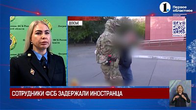 Сотрудники ФСБ региона задержали иностранца