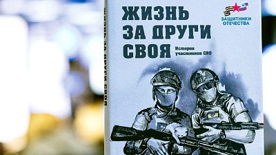 В Челябинске представили книгу «Жизнь за други своя»