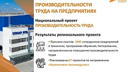Нацпроект «Производительность труда» распространят на туризм, сервис и здравоохранение