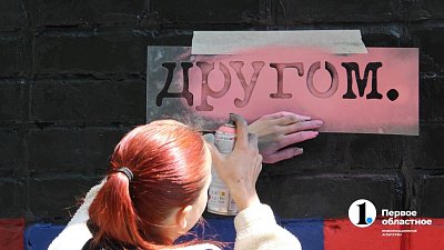 «Нужно наладить между нами связь»: в Челябинске создают первые в области граффити для незрячих