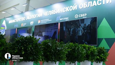 В Челябинской области актуализируют экостандарт