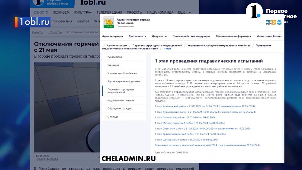 В Челябинске начался первый этап опрессовки