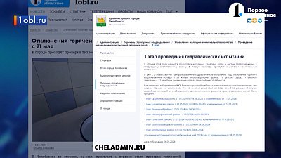 В Челябинске начался первый этап опрессовки