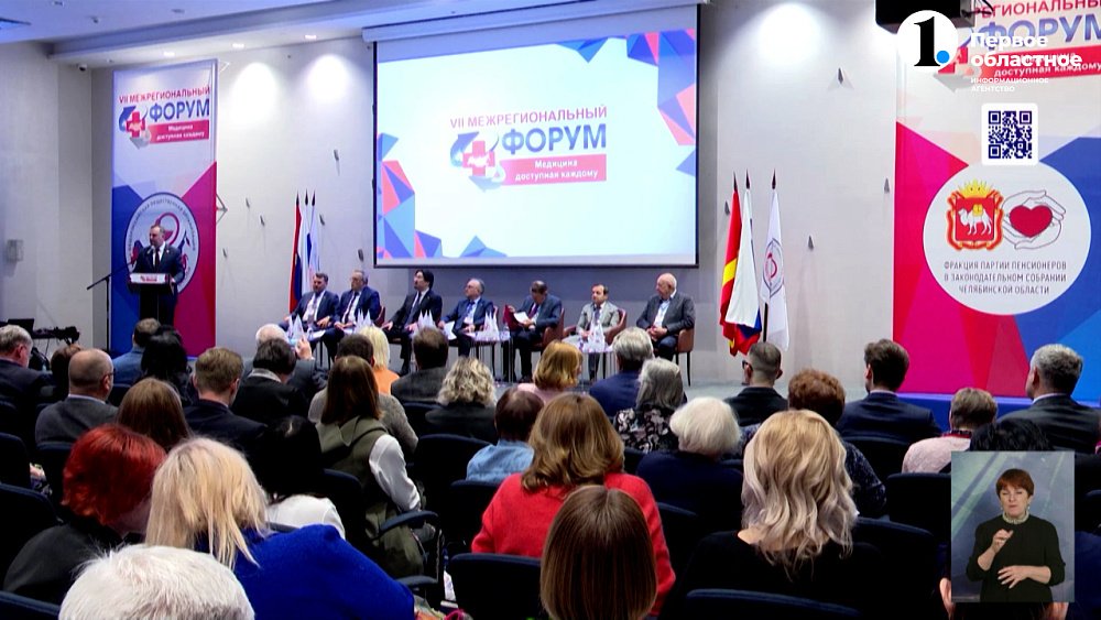 В Челябинске состоялся общероссийский медицинский форум