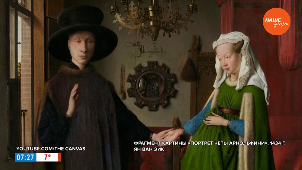 «Портрет четы Арнольфини» в рубрике «История одного шедевра»