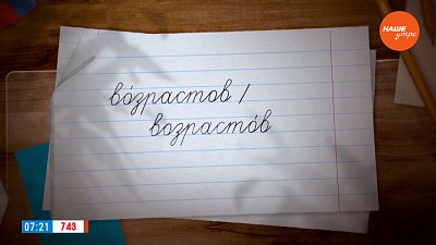 Ставим ударение в слове «возрастов» в рубрике «Простые правила»