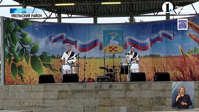 Увельский район празднует 100-летний юбилей