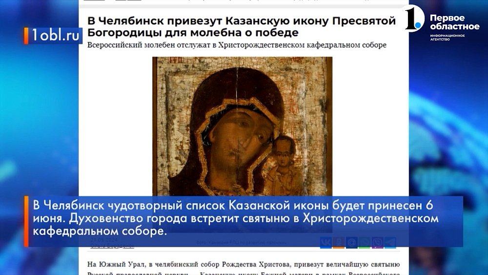 В Челябинский собор Рождества Христова привезут Казанскую икону Божией матери