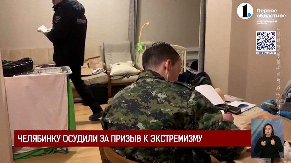 Челябинку осудили за призыв к экстремизму