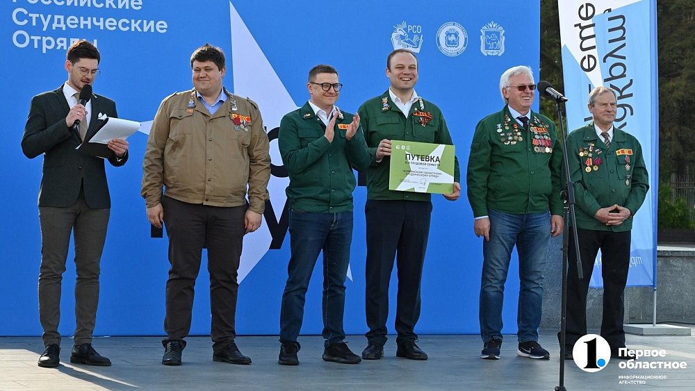 Алексей Текслер дал старт трудовому семестру студенческих отрядов Челябинской области
