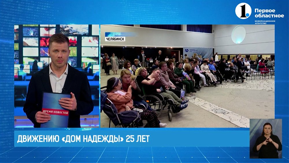 Движению родителей детей-инвалидов и инвалидов с детства «Дом надежды» 25 лет