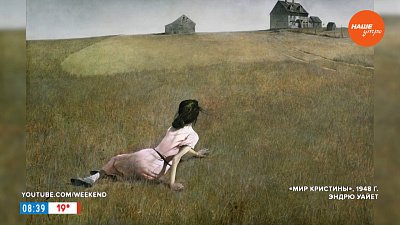 Картина «Мир Кристины» в рубрике «История одного шедевра»