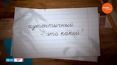 Разбираемся с аутентичностью в рубрике «Простые правила»