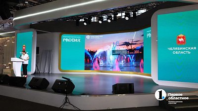 На выставке «Россия» в Москве рассказали о масштабных проектах в Челябинской области