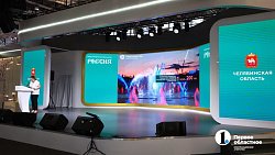 На выставке «Россия» в Москве рассказали о масштабных проектах в Челябинской области