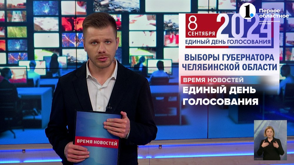 Утверждена дата выборов губернатора в Челябинской области