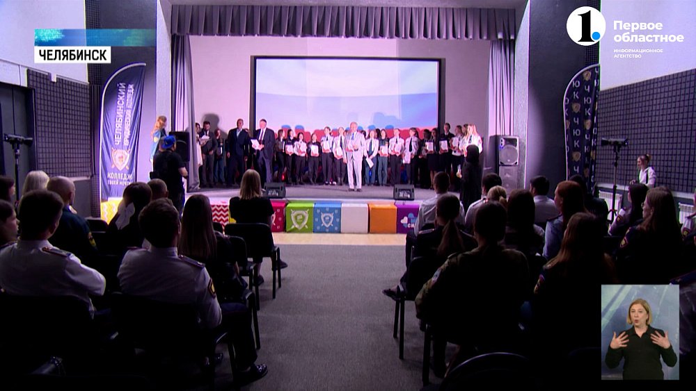 Студентов Челябинского юридического колледжа наградили благодарственными письмами