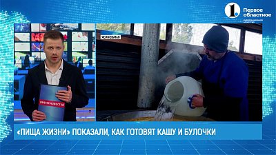 Волонтеры «Пищи жизни» показали, как готовят кашу и булочки