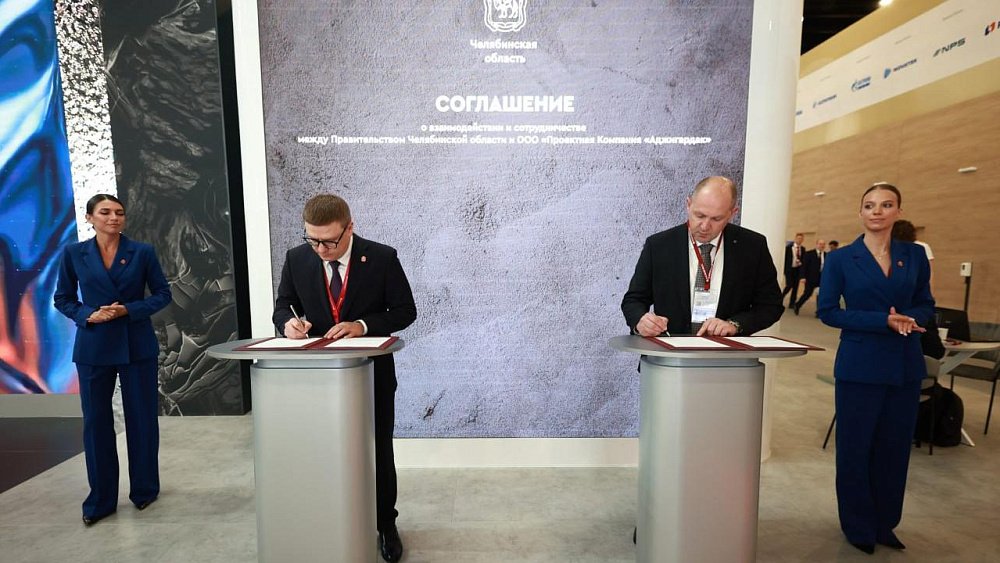 Алексей Текслер подписал соглашение о развитии всесезонного курорта «Аджигардак»