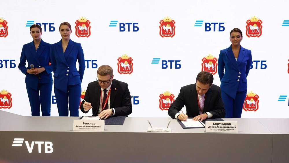 Челябинская область и ВТБ договорились о поддержке импортозамещения и развития предприятий