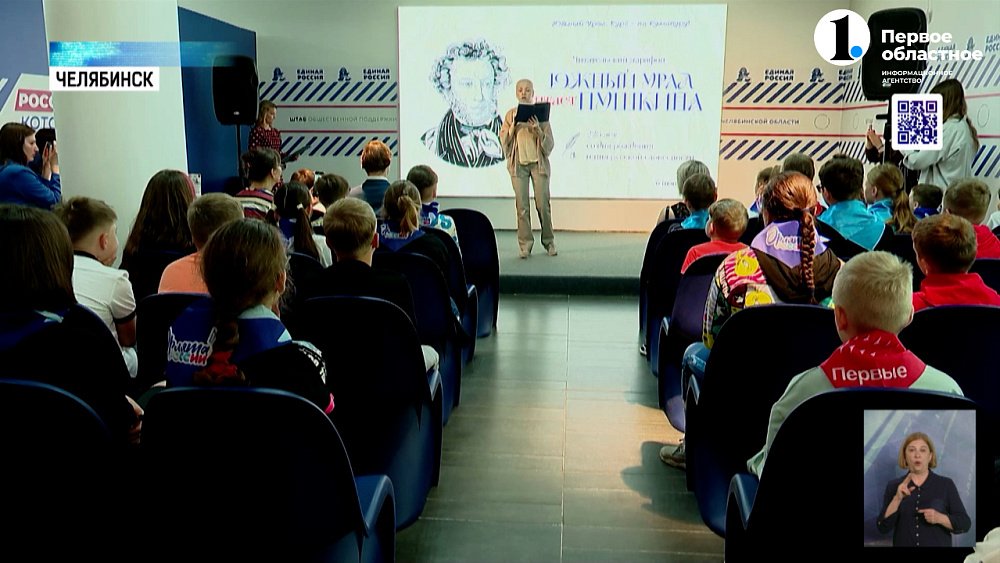 В Челябинской области стартовал читательский марафон ко дню рождения Пушкина