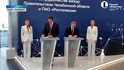 Губернатор Челябинской области подписал ряд соглашений на ПМЭФ