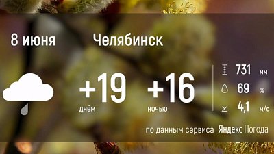 В Челябинской области похолодает и пройдут дожди