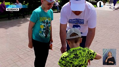 В Челябинске стартовал марафон «Безопасное детство»