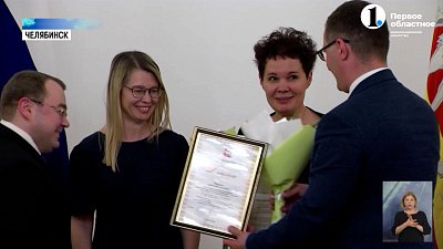 В Челябинске наградили лучших молодых ученых области