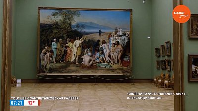 «Явление Христа народу» в рубрике «История одного шедевра»