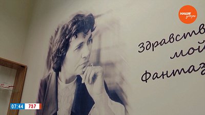 Ася Горская в рубрике «Имя в истории»