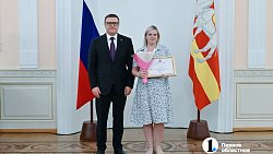 В Челябинской области 49 соцработников стали лауреатами премии губернатора
