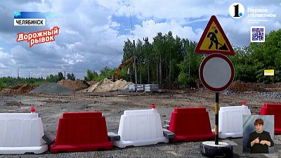 На Южном Урале продолжается активная реконструкция дорог