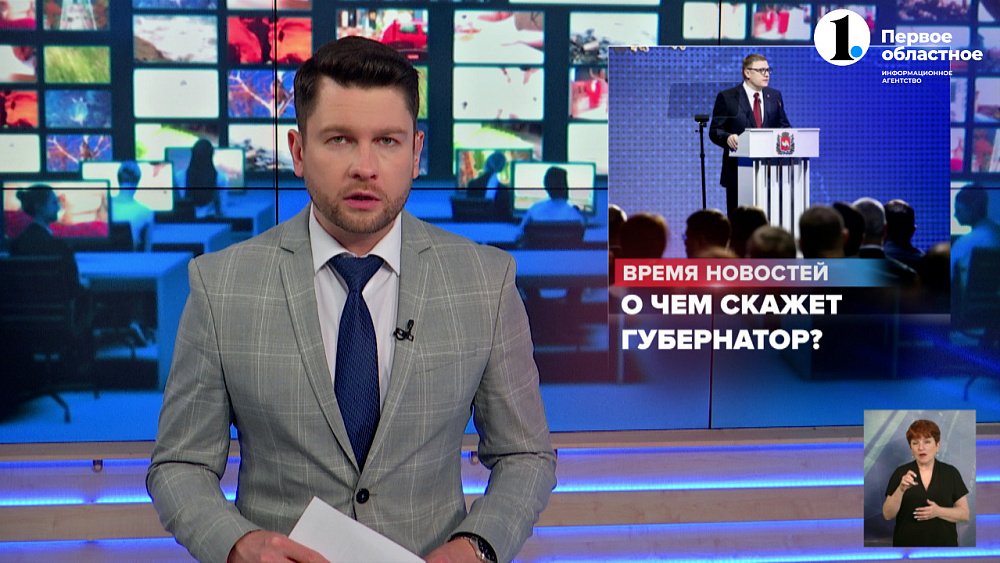 Чего ждать от обращения губернатора к депутатам ЗСО