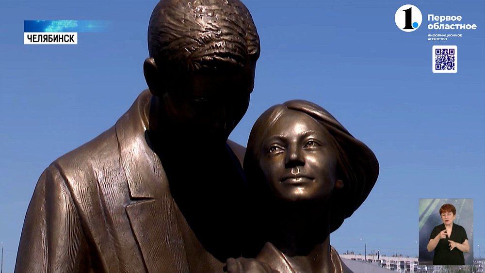 На набережной реки Миасс открыли скульптурную композицию «Влюбленные»