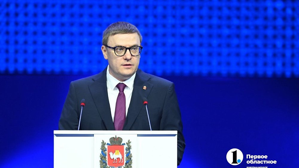 Алексей Текслер: «Наша цель на пять лет — сделать Челябинскую область регионом абсолютных возможностей»