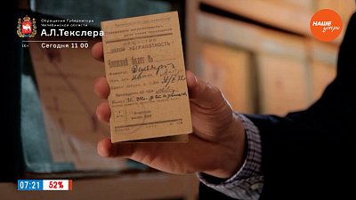 Ликвидация безграмотности в рубрике «История одного документа»