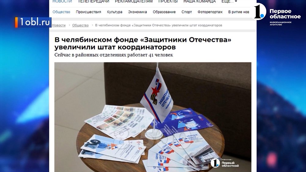 Фонд «Защитника Отечества» отметил год со дня основания