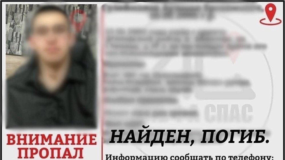 Разыскиваемого в Магнитогорске 18‑летнего парня нашли погибшим