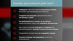 Челябинцам рассказали, как действовать в случае атаки беспилотника