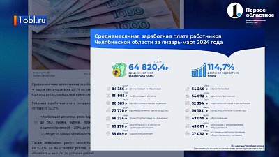 Средняя зарплата в области увеличилась почти на 24%
