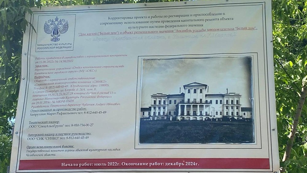 Реконструкция усадьбы Демидовых в Кыштыме должна завершиться до конца 2024 года