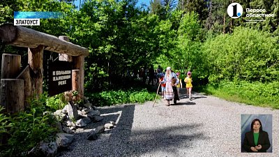 На Таганае представили новую экотропу