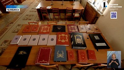 В столице Южного Урала открылась выставка редких и старинных книг
