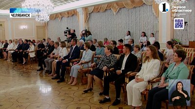 Губернатор вручил южноуральцам государственные и областные награды