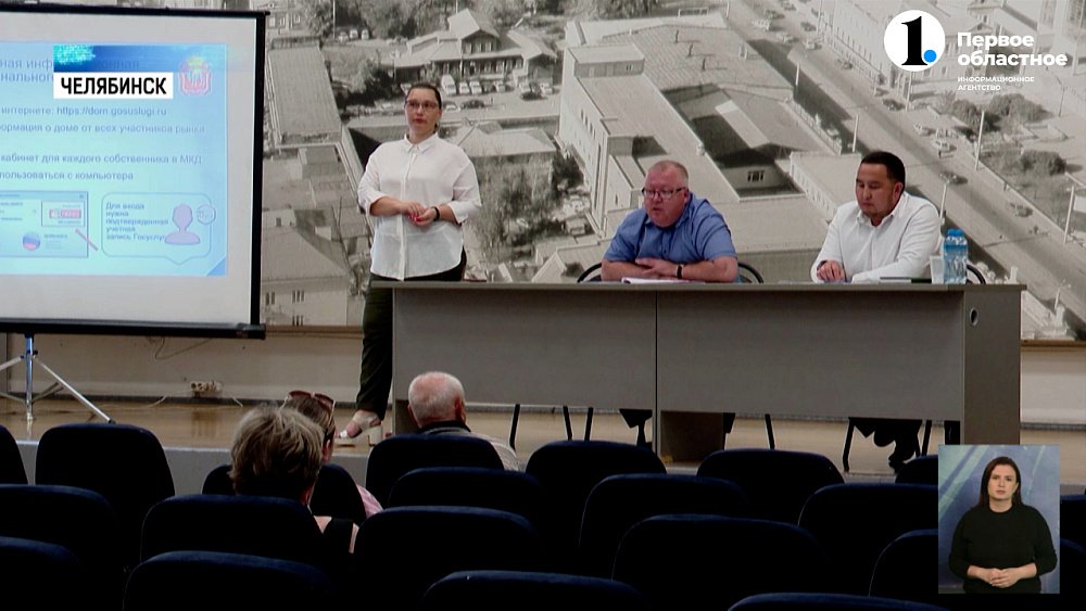 В Челябинске местных жителей учат взаимодействовать с УК