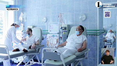 В столице Южного Урала работает новое отделение гемодиализа
