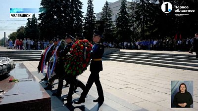 Челябинцы возложили цветы к Вечному огню
