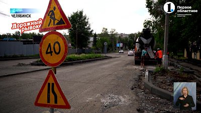 В Челябинске продолжается «Дорожный рывок»